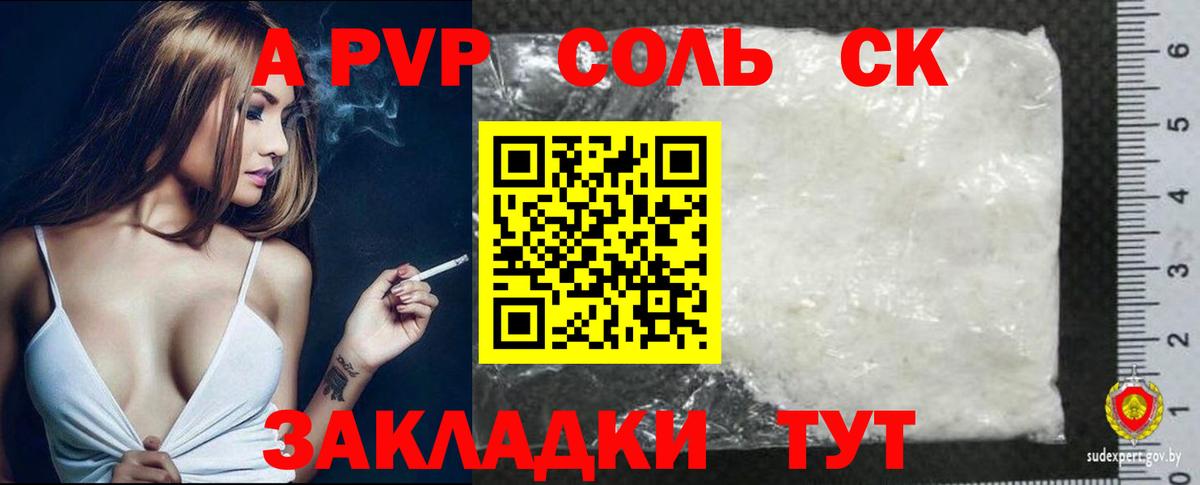 Alpha-PVP СК КРИС  Вход с VPN  A PVP  Alpha-PVP Соль  APVP крисы CK  Тавда 