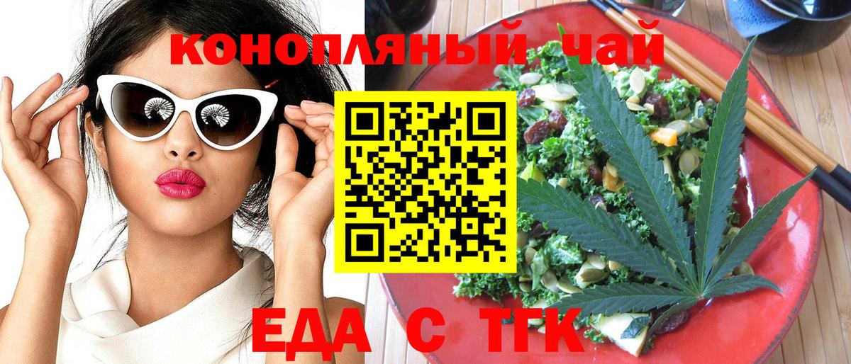 Тавда  Еда ТГК марихуана  Вход с VPN 